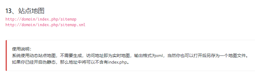 pbootcms如何开启sitemap站点地图