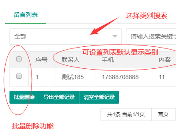 pbootcms后台留言表单管理增强